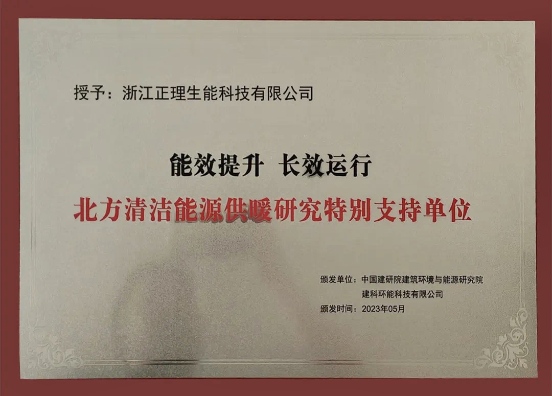 Hien, once again received the honorary title of “Energy Efficiency Improvement, Long Term Operation” Clean Energy Heating Research Special Support Enterprise